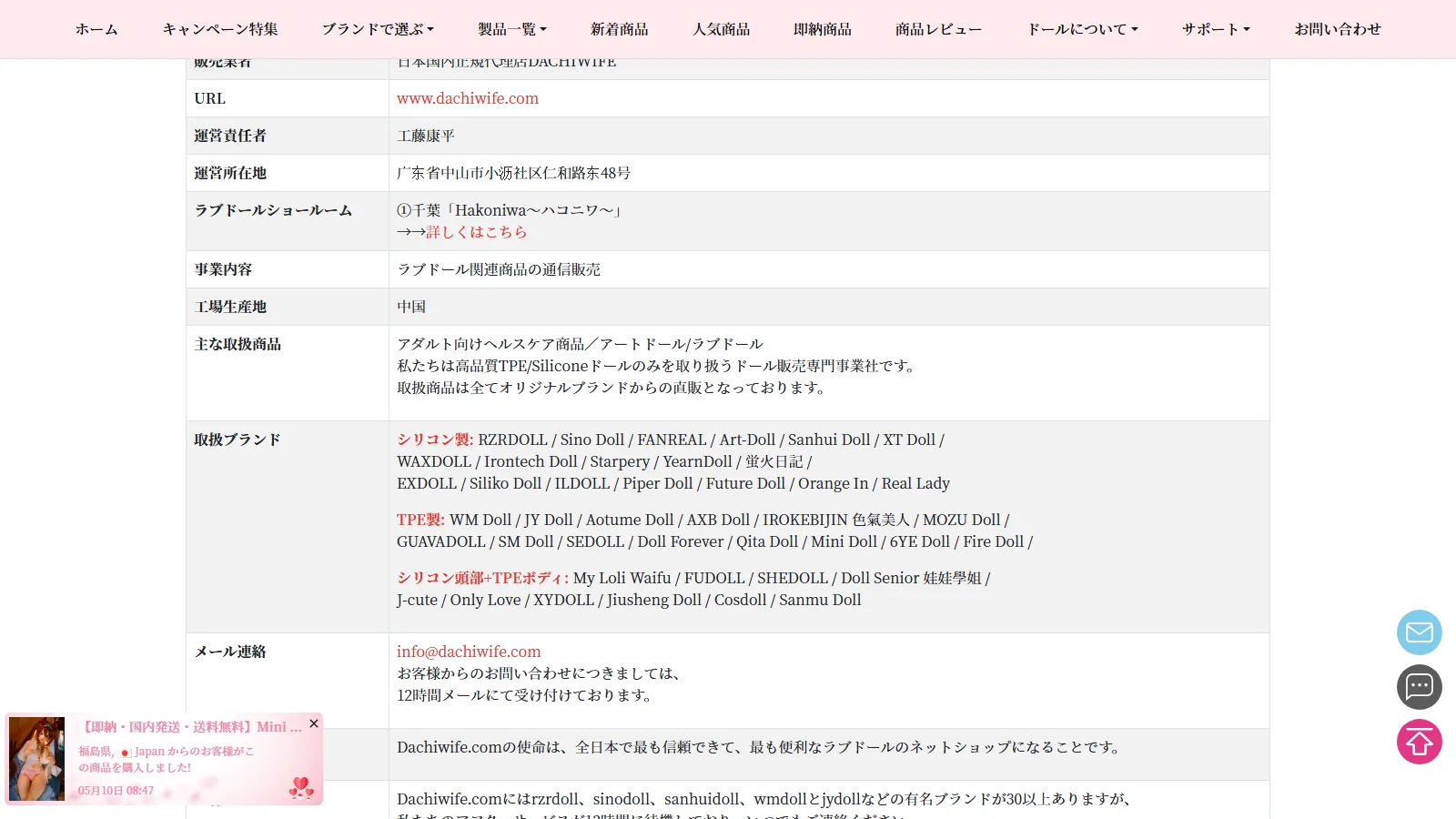 DACHIWIFE 公式「会社概要」ページ・販売業者テーブル（ショールーム情報含む）