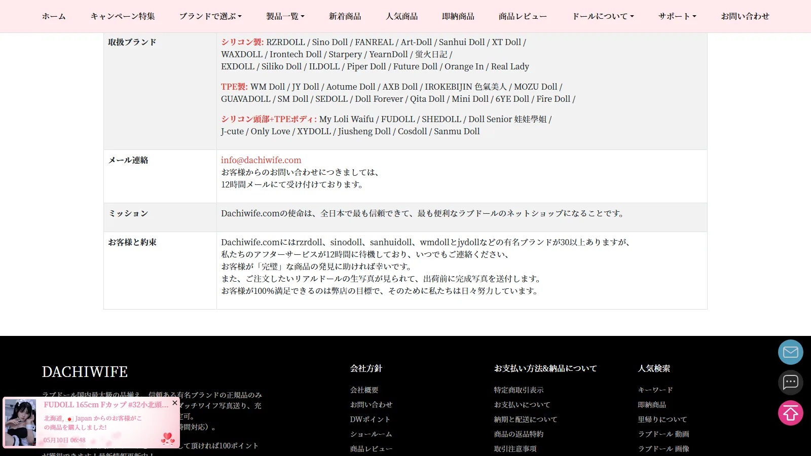 DACHIWIFE 公式「会社概要」ページ・シリコン製 / TPE製 / シリコン頭部+TPEボディ の3カテゴリでの取扱ブランド一覧