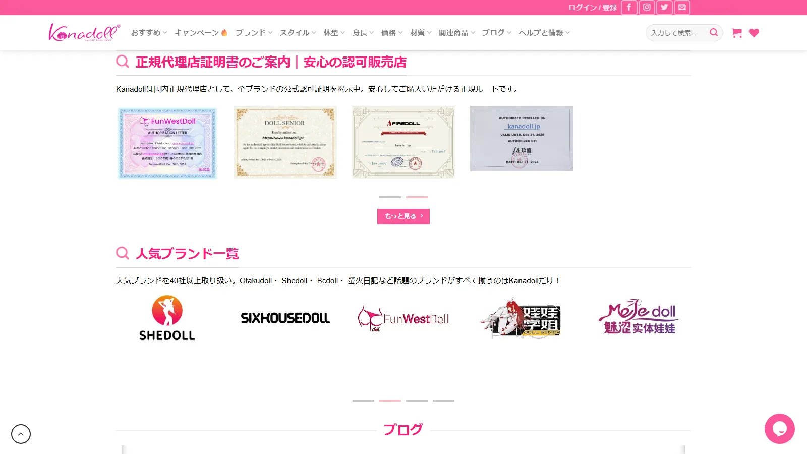 Kanadoll 公式トップページ・正規代理店証明書のご案内｜安心の認可販売店セクション