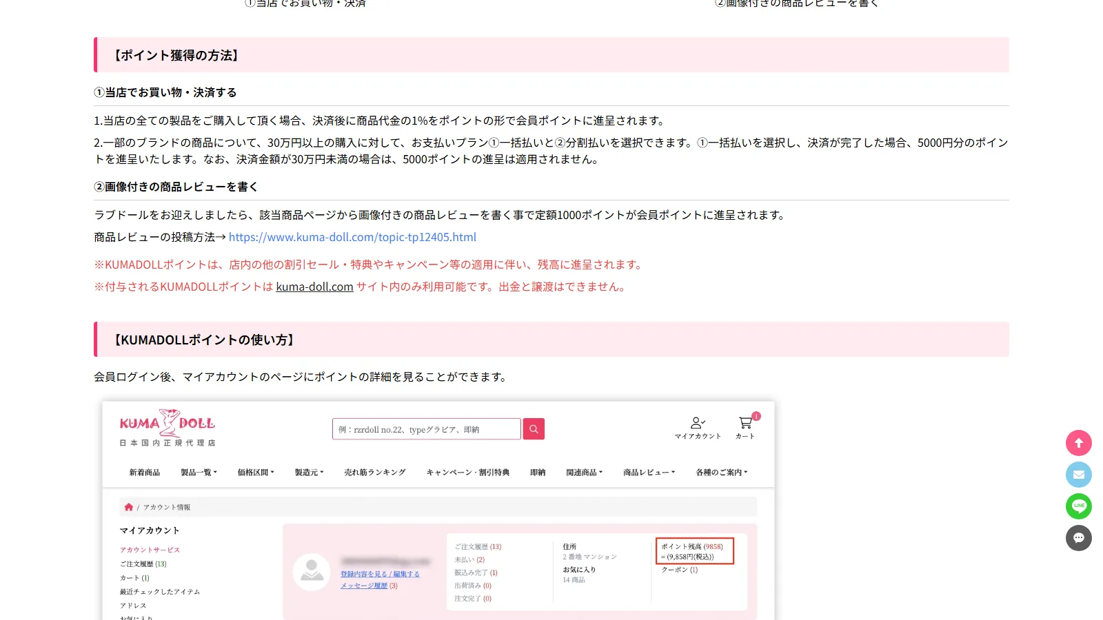 KUMADOLL 公式「KUMADOLLポイント獲得」ページ — ポイント獲得方法のセクション（1%還元 + 一括払い5,000ポイント特典）