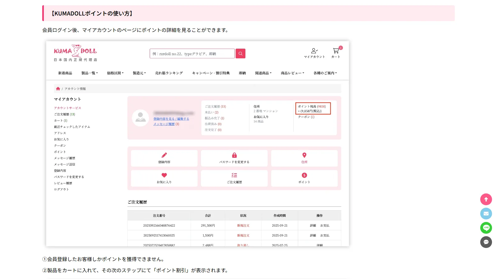 KUMADOLL 公式「KUMADOLLポイント獲得」ページ — ポイントの使い方の説明