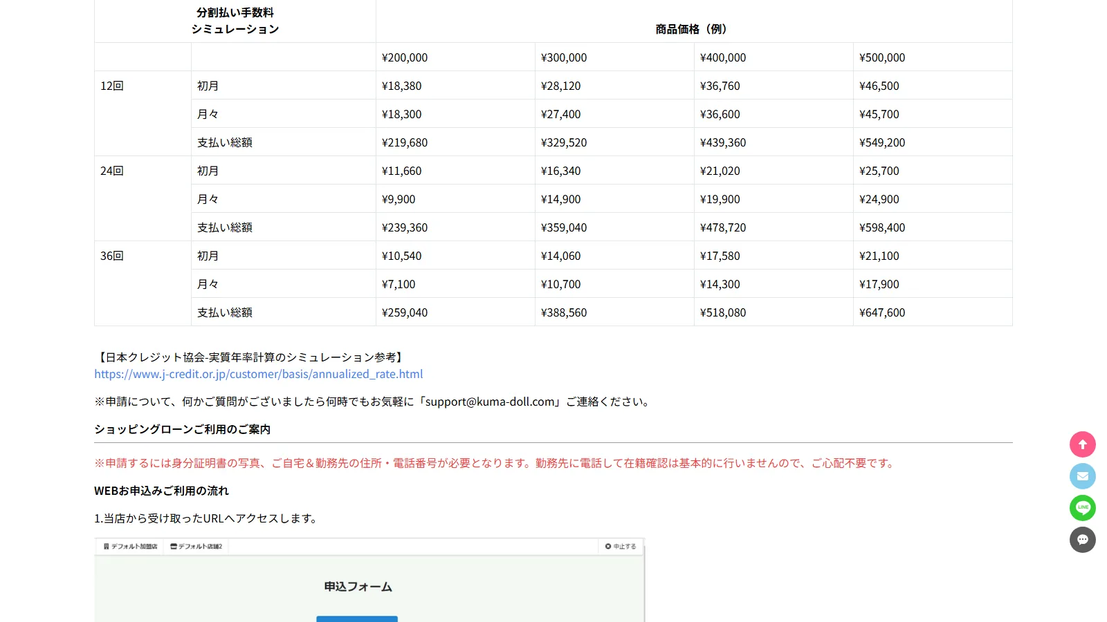KUMADOLL 公式「お支払いについて」ページ — 分割払い手数料シミュレーション表（20万円〜50万円 × 12回 / 24回 / 36回）