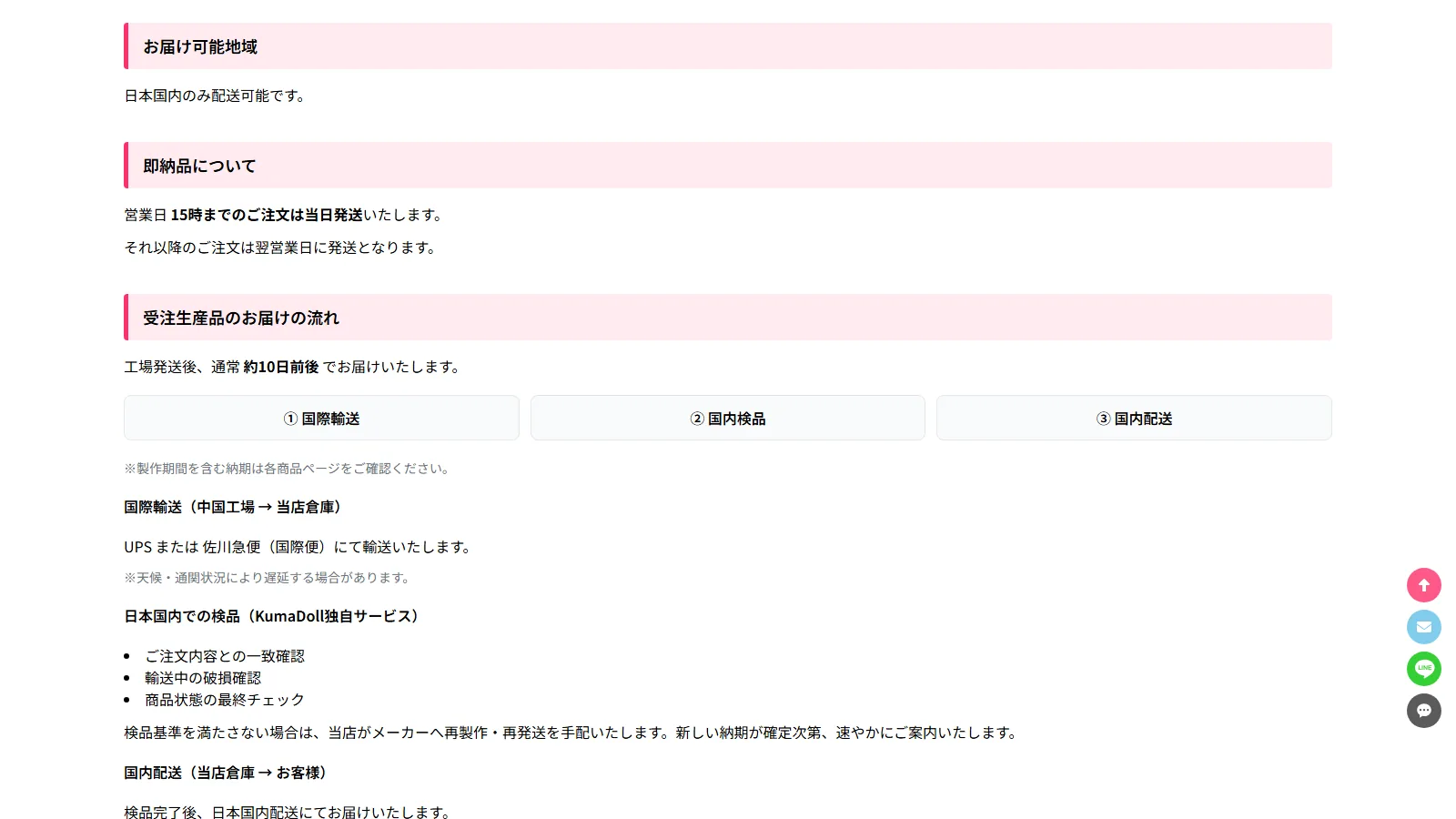 KUMADOLL 公式「配送について」ページ・受注生産品のお届けの流れ（① 国際輸送 / ② 国内検品 / ③ 国内配送）