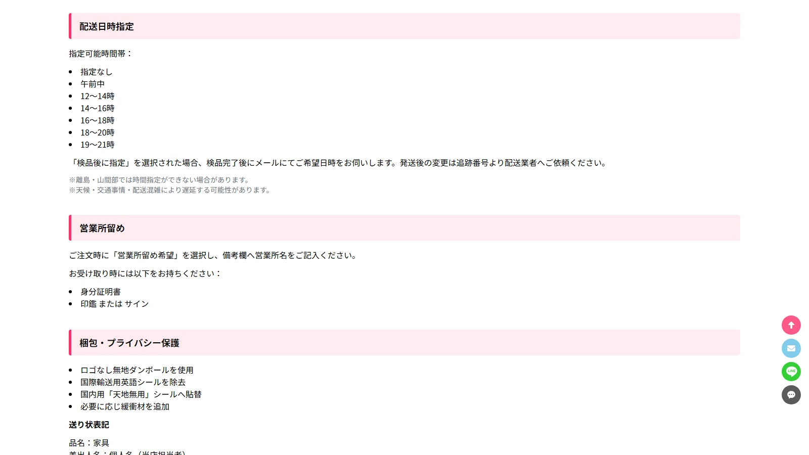 KUMADOLL 公式「配送について」ページ・配送日時指定（午前中〜19〜21時）と営業所留め・無地梱包の案内