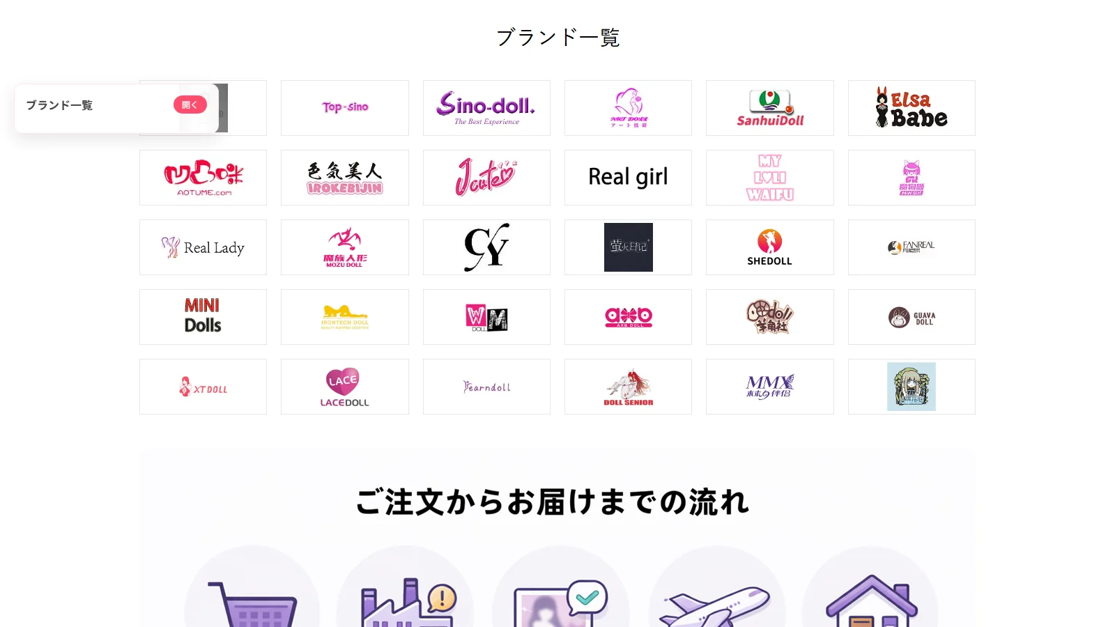 OLDOLL 公式トップページ・ブランド一覧セクション（90+ブランドのラインナップ表示）