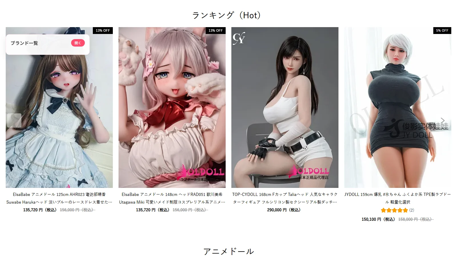OLDOLL 公式トップページ・ランキング（Hot）セクション