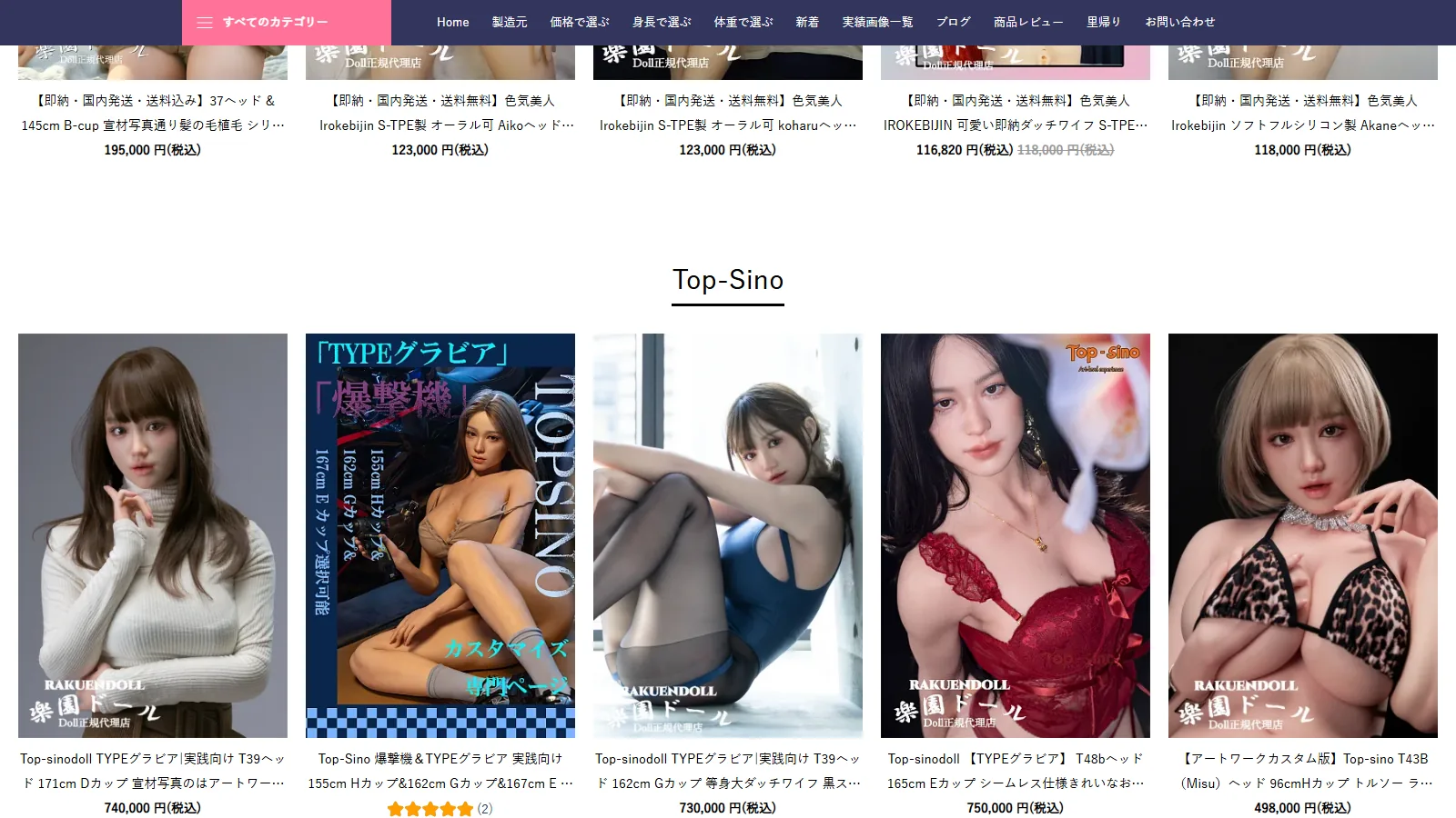 快楽園 公式トップページ・取扱ブランド一覧（Top-Sino / Sino doll / RZR Doll / Art doll など）