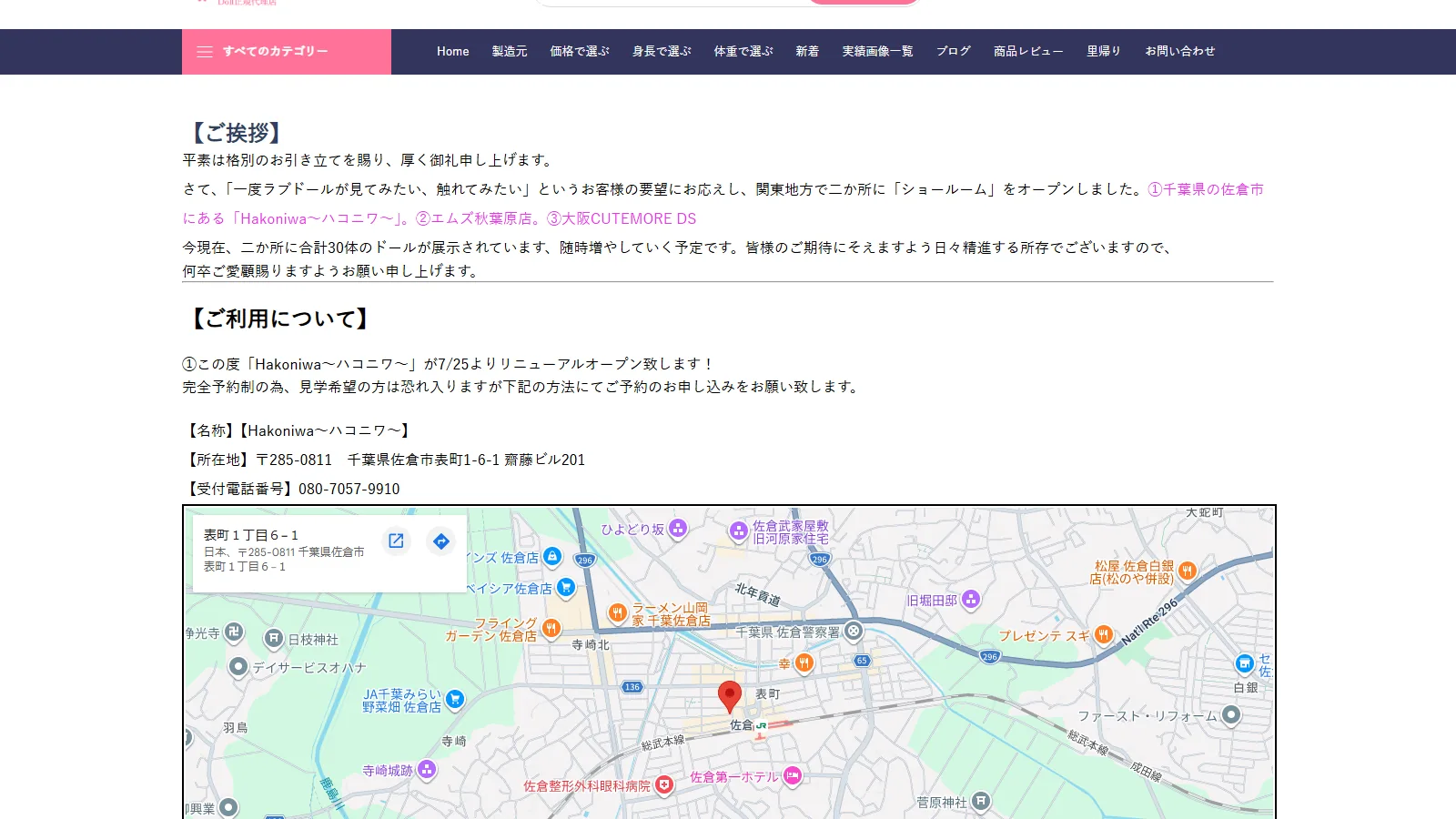 快楽園 公式「ショールーム」ページ・千葉「Hakoniwa～ハコニワ～」の所在地・アクセス・営業時間案内