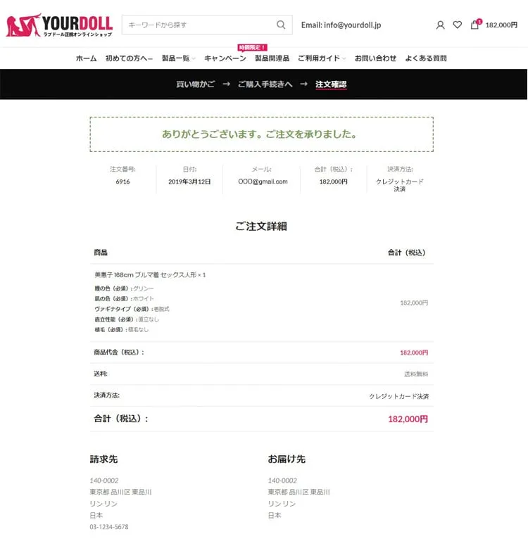 YourDoll 注文完了画面 — 「ありがとうございます。ご注文を承りました。」と注文番号・日付・メール・合計・決済方法・ご注文詳細・請求先・お届け先が表示