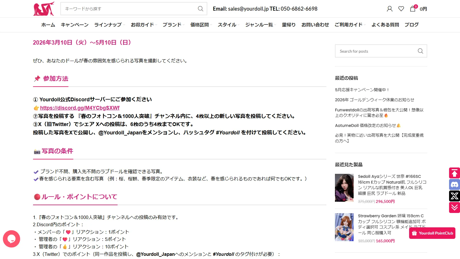 YourDoll 公式ブログ「YOURDOLL 春のフォトコン開催！🌸」 — 開催期間 2026年3月10日〜5月10日 + 参加方法 3ステップ + 写真の条件