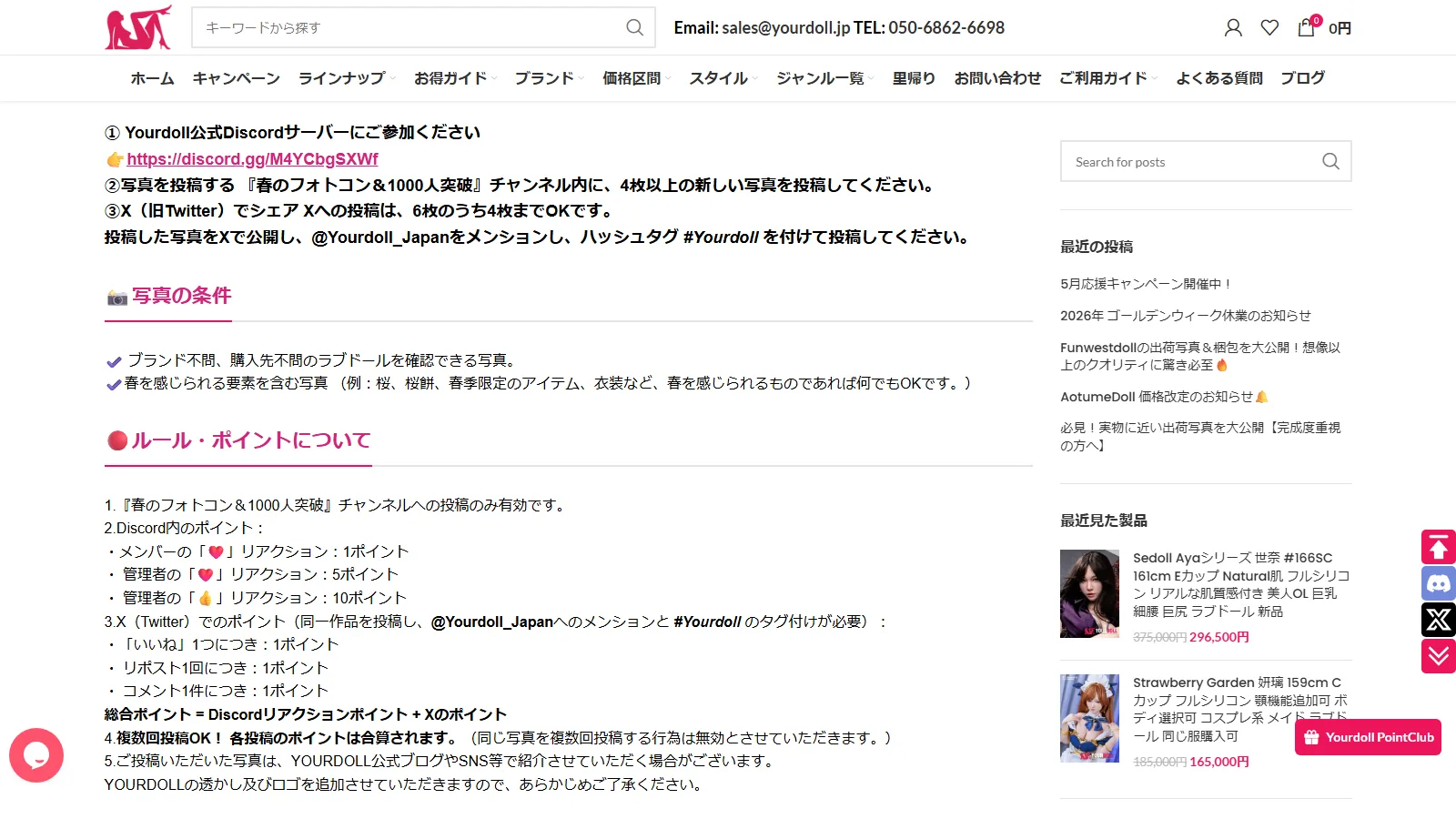 YourDoll 公式ブログ「YOURDOLL 春のフォトコン」 — 参加方法 3ステップ（① Discord 参加 ② 4枚以上の写真投稿 ③ X で @Yourdoll_Japan メンション + #Yourdoll ハッシュタグ）