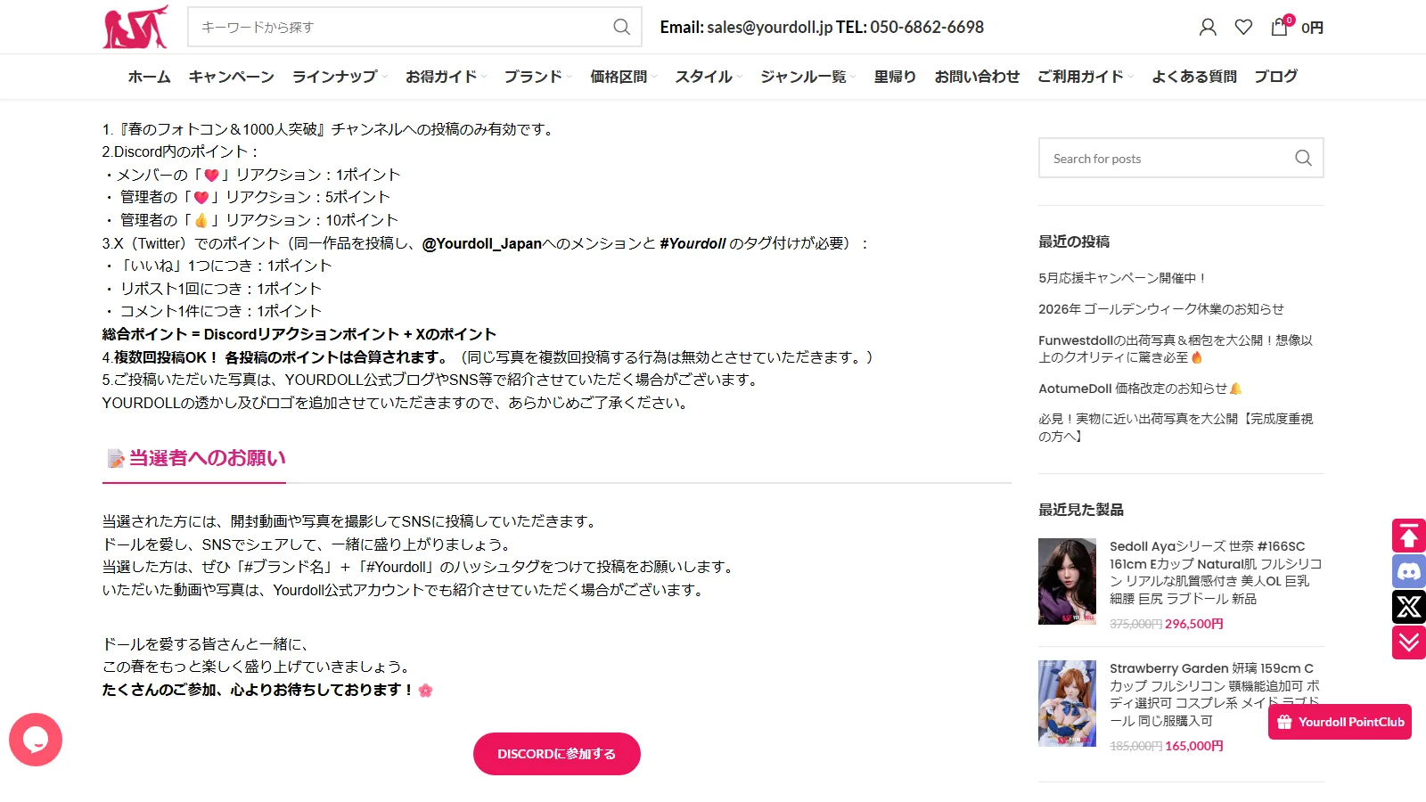 YourDoll 公式ブログ「YOURDOLL 春のフォトコン」 — 写真の条件 + ルール・ポイントについて + 当選者へのお願い
