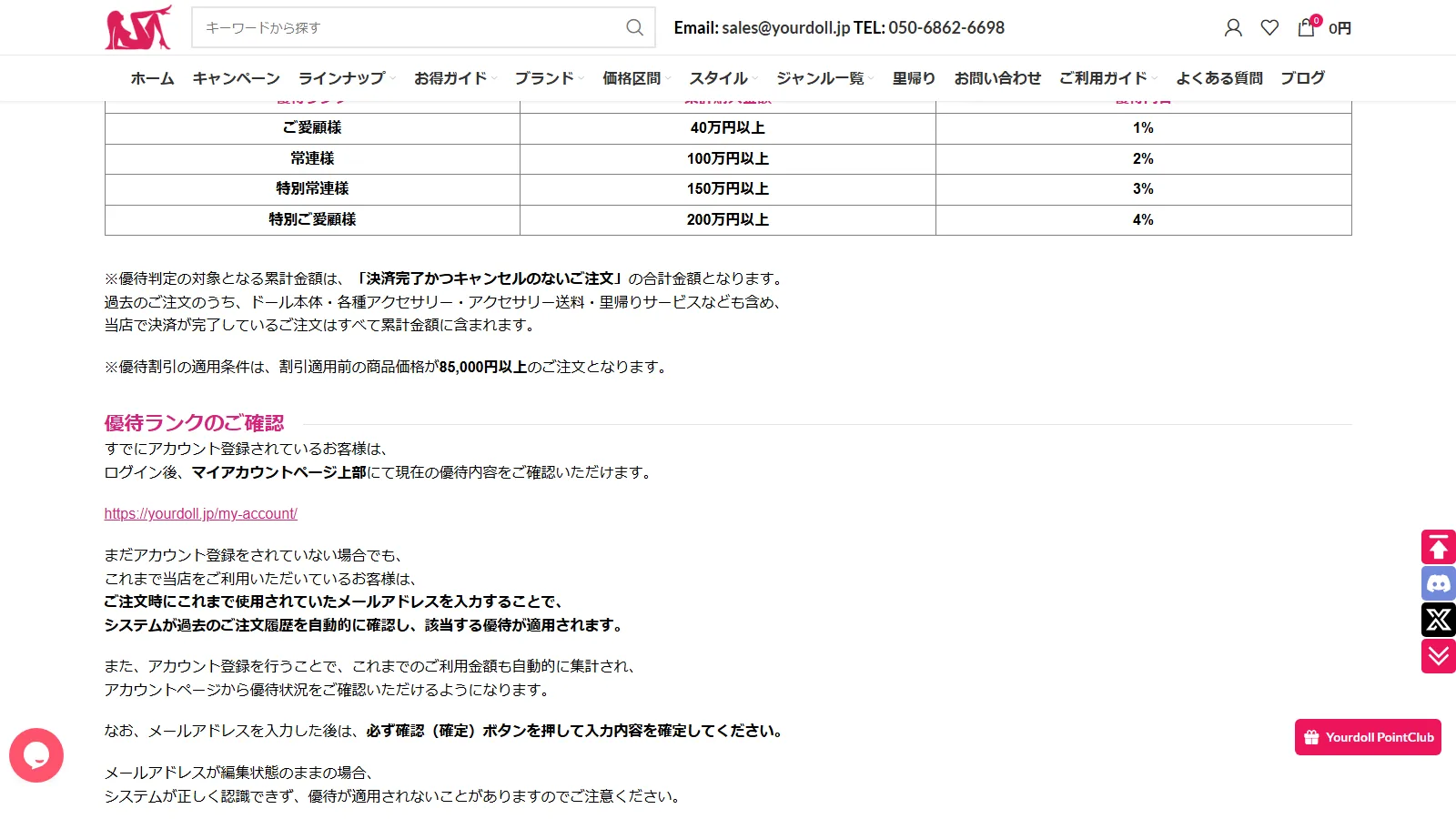 YourDoll 公式「常連様優待プログラム」ページ — 4ランク表（ご愛顧様 40万円→1% / 常連様 100万円→2% / 特別常連様 150万円→3% / 特別ご愛顧様 200万円→4%）