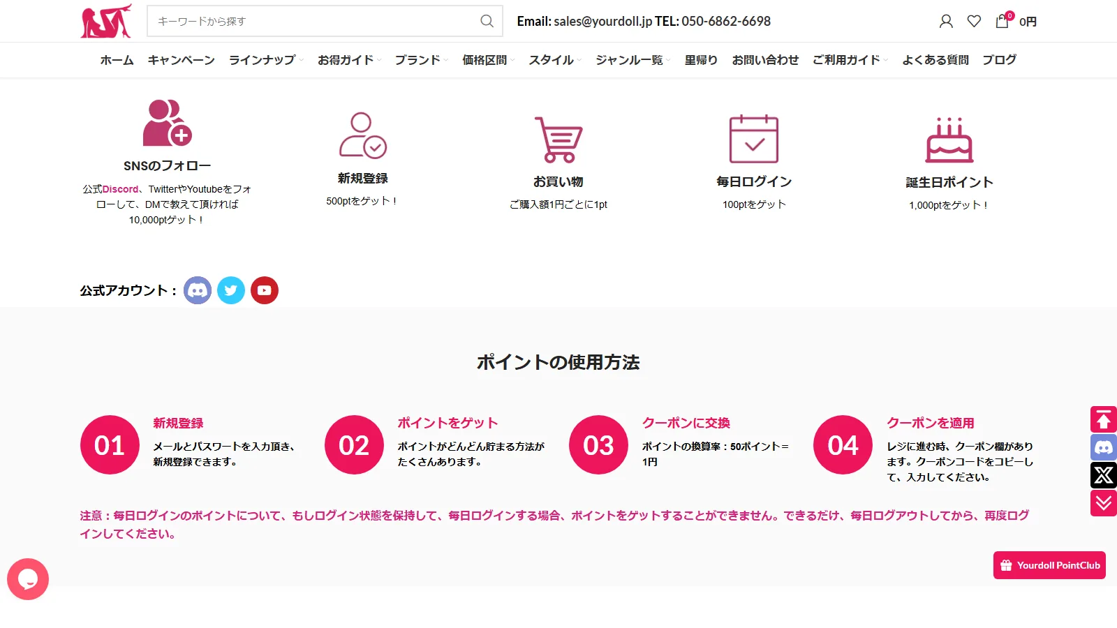 YourDoll 公式「Yourdoll PointClub」ページ — 5種類のポイント獲得方法（SNSフォロー10,000pt / 新規登録500pt / お買い物1円=1pt / 毎日ログイン100pt / 誕生日1,000pt）