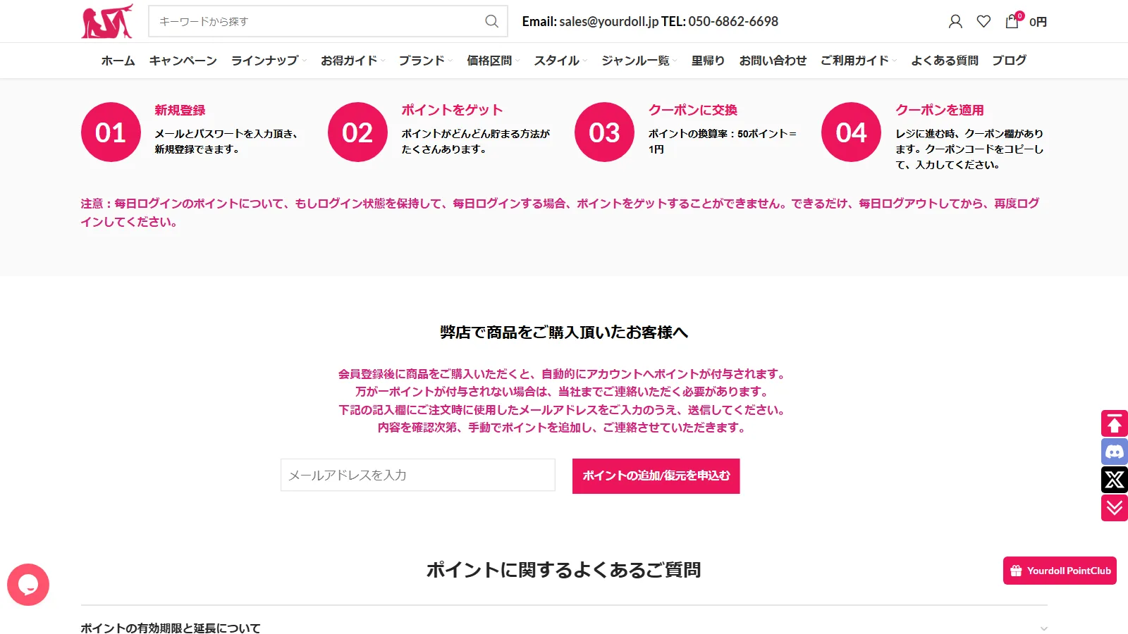 YourDoll 公式「Yourdoll PointClub」ページ — ポイント使用方法 4ステップ（新規登録 → ポイントをゲット → クーポンに交換（50pt=1円）→ クーポンを適用）