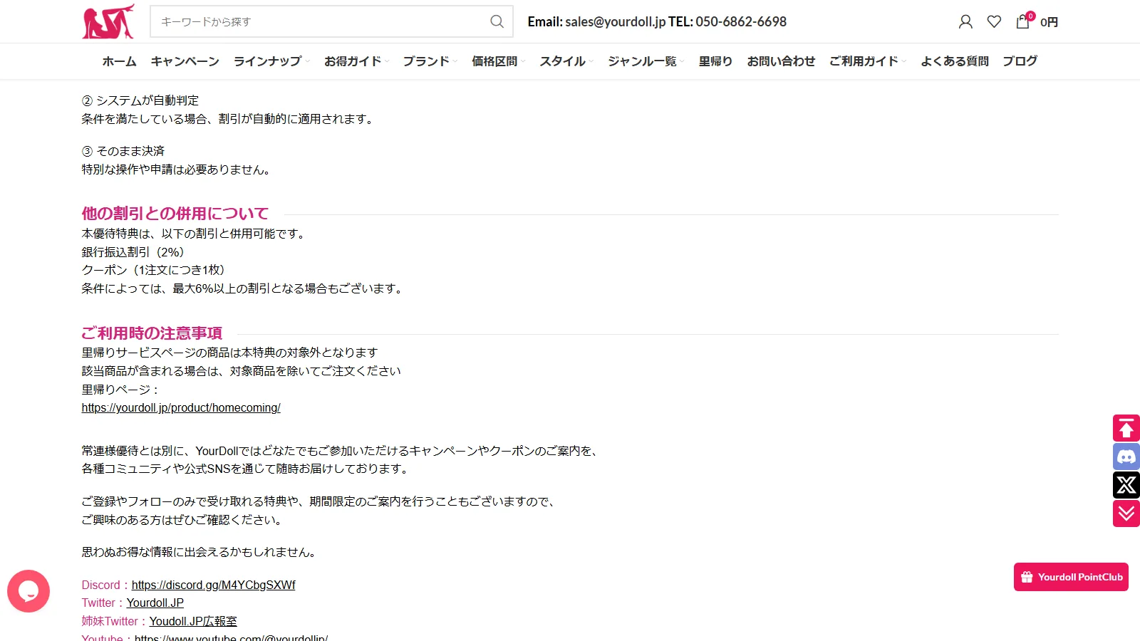 YourDoll 公式「常連様優待プログラム」ページ — ご利用方法 3ステップと「他の割引との併用について」（銀行振込2% + クーポン1注文1枚 = 最大6%以上）