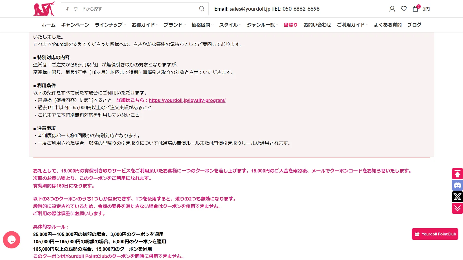 YourDoll 里帰りサービス — 有償引き取り利用者向けクーポン特典の3段階適用ルール（85,000円〜→3,000円OFF / 105,000円〜→5,000円OFF / 165,000円以上→15,000円OFF）