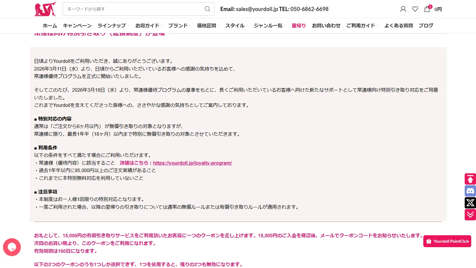 YourDoll 公式「里帰りの受付専用ページ」 — 「常連様向け特別引き取り（延長制度）」 特別対応の内容・利用条件・注意事項