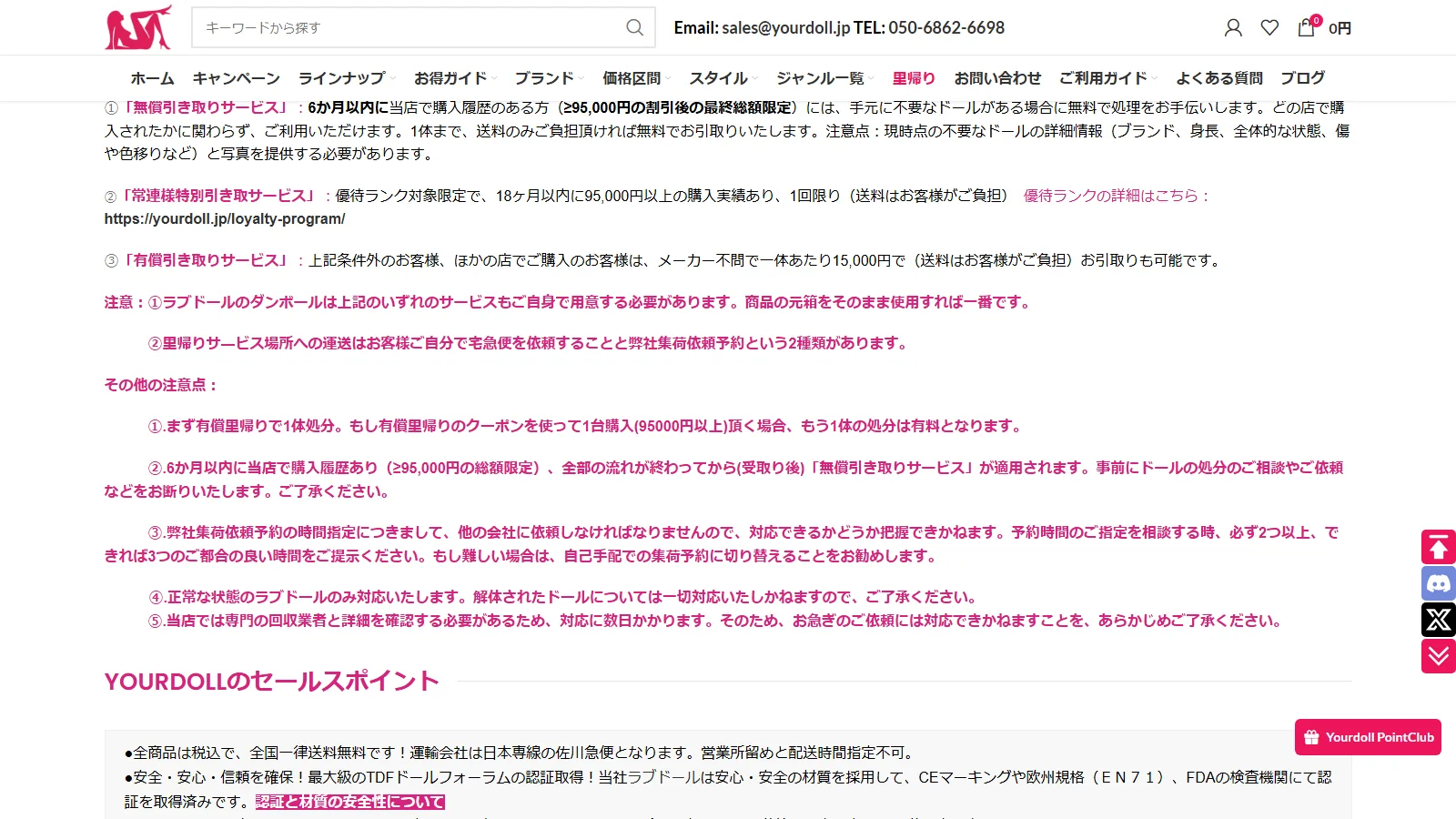 YourDoll 公式「里帰りの受付専用ページ」 — 「無償引き取りサービス」「常連様特別引き取」「有償引き取りサービス」3パターンの詳細条件解説