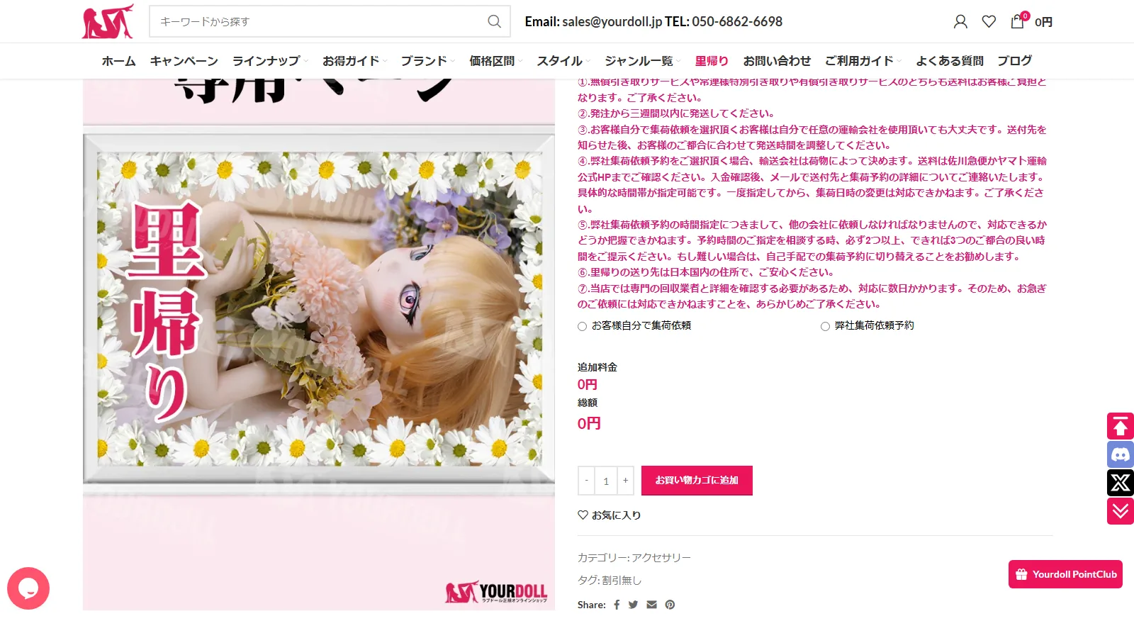 YourDoll 公式「里帰りの受付専用ページ」 — 運送方法の選択肢（お客様自身で集荷依頼 / 弊社集荷依頼予約）と注意事項 7項目