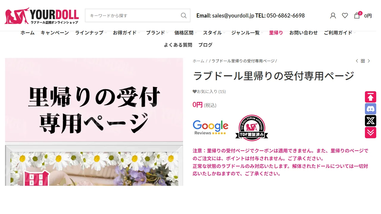 YourDoll 公式「里帰りの受付専用ページ」・ラブドール里帰り（引き取り）サービスの案内
