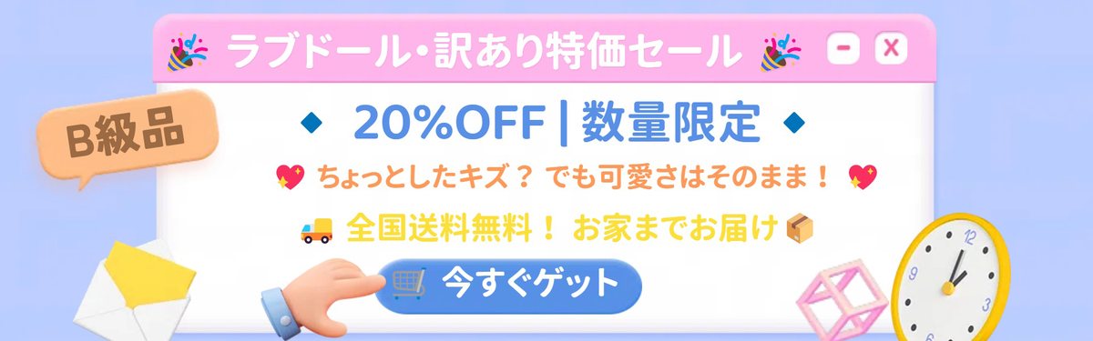 訳あり特価セールの告知(公式サイトより)