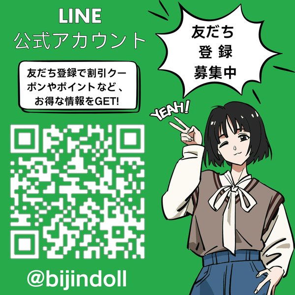 BijinDoll の LINE 公式アカウントの案内(公式サイトより)