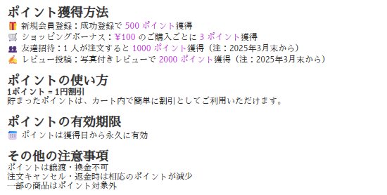 会員ポイントのもらい方(公式サイトの画面)