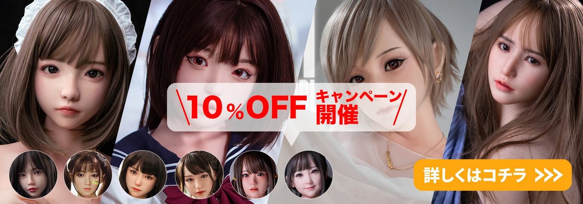10%OFF キャンペーンの告知(公式サイトより)