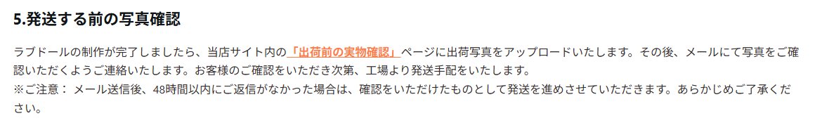 発送前の写真確認の案内(公式サイトの画面)