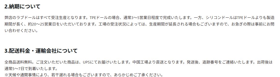 納期と配送の案内(公式サイトの画面)