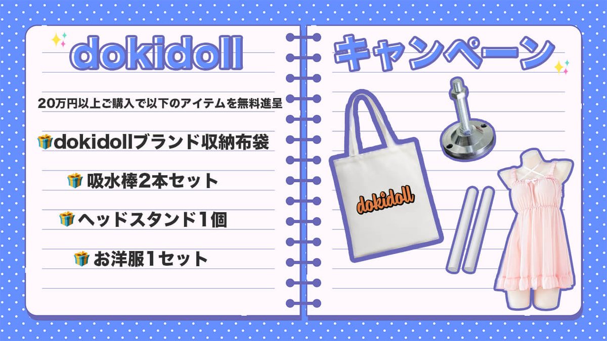 20万円以上の購入で付くプレゼントの案内(公式サイトより)