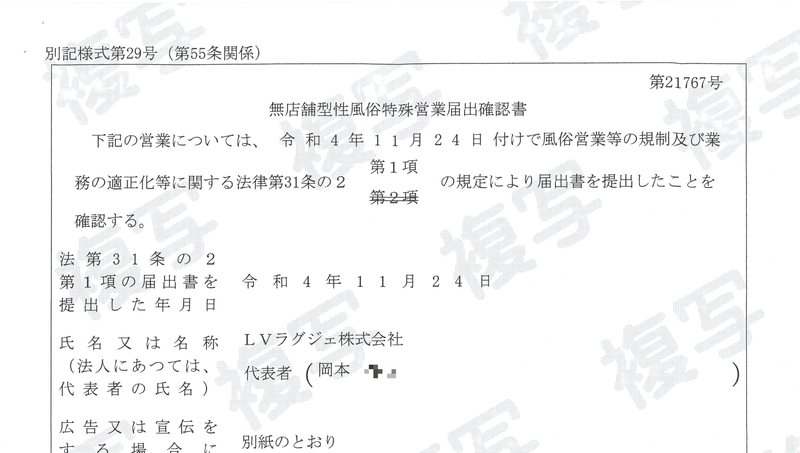 無店舗型性風俗特殊営業の届出確認書(公式サイトより)