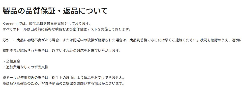 品質保証と返品の案内(公式サイトの画面)