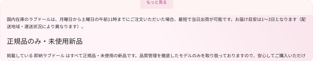 即納ラブドールの案内(公式サイトの画面)