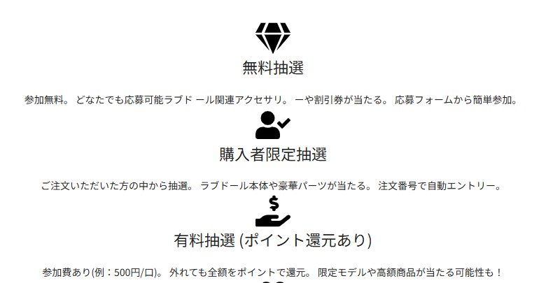 抽選の種類(公式サイトの画面)