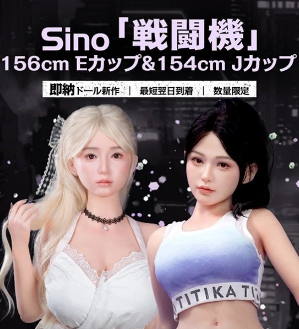 即納品の Sino Doll 戦闘機シリーズ（公式サイトより）