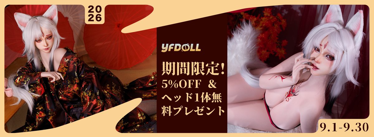 YFDOLL の2026年9月のキャンペーン告知(公式サイトより)