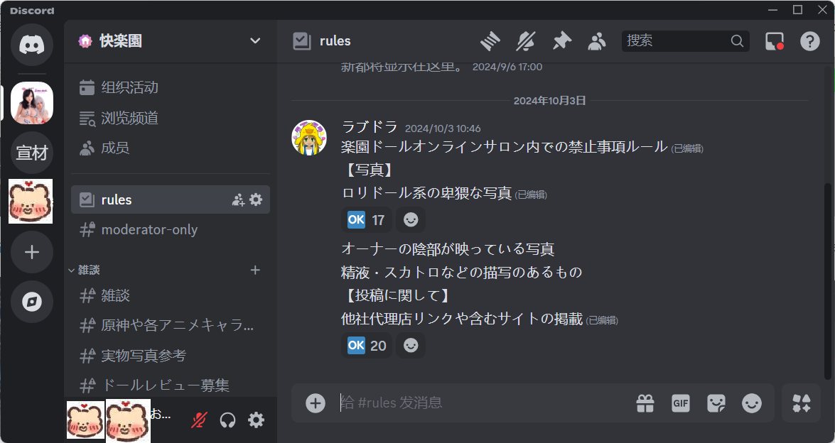 快楽園ラブドールサロン(Discord)の画面(公式サイトより)