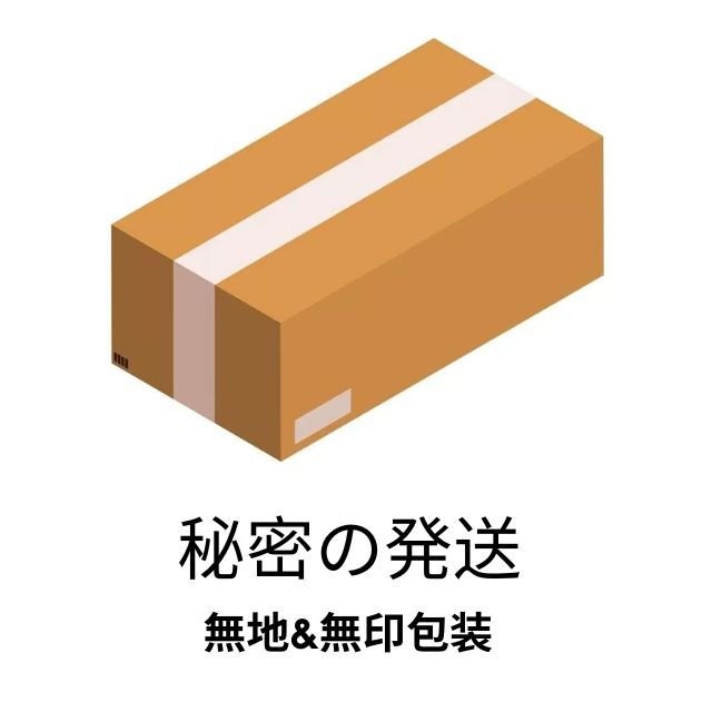 「秘密の発送 無地&無印包装」の案内(公式サイトより)