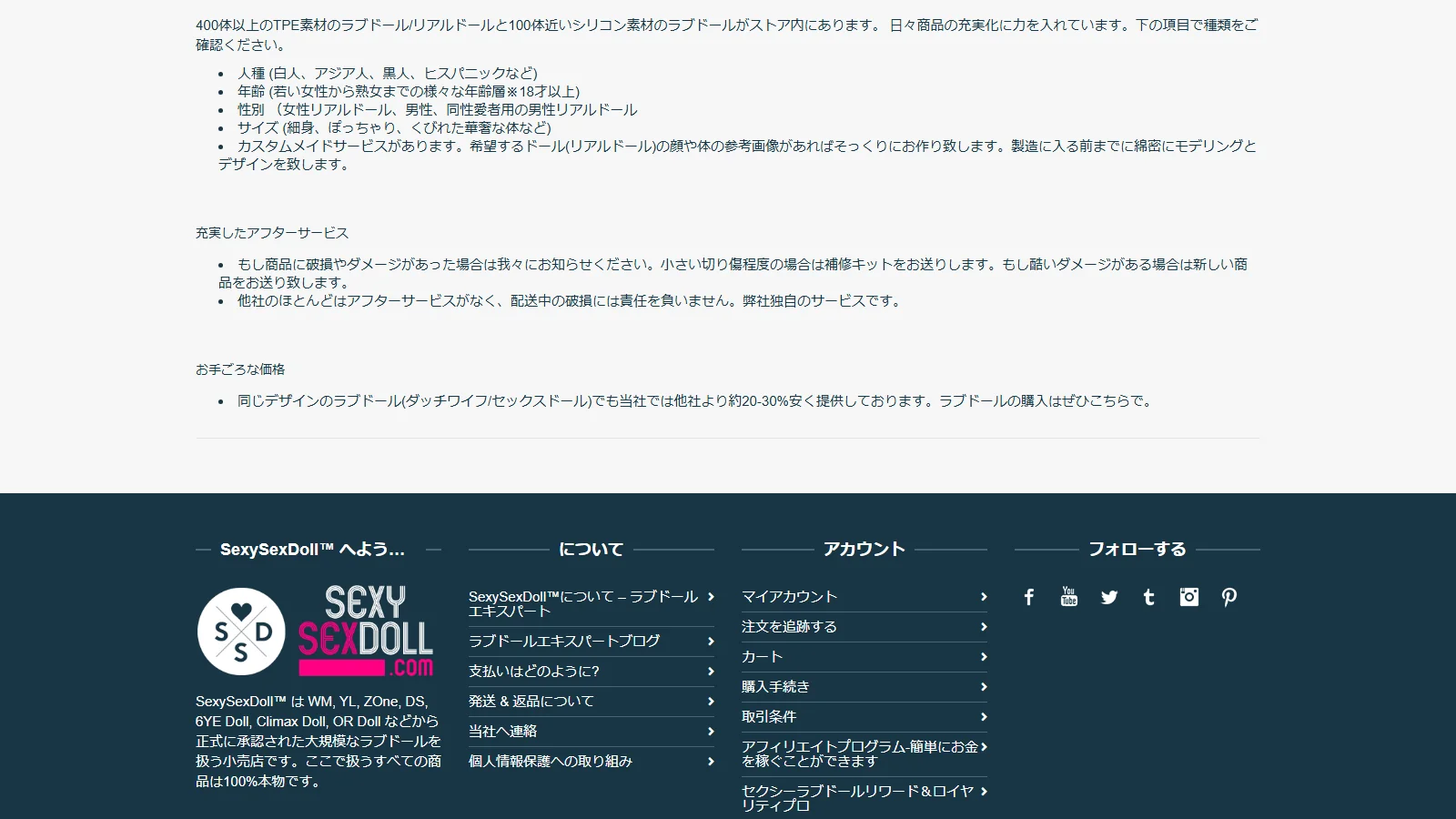 JP.SEXYSEXDOLL 公式トップ・「SexySexDoll.comについて」セクション(6YE自社製造とアフターサービス説明)