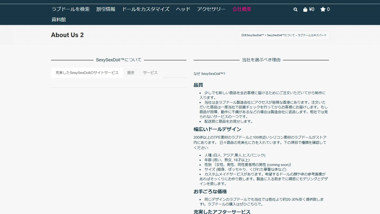 JP.SEXYSEXDOLL 公式「About Us 2」ページ・SexySexDoll™ について