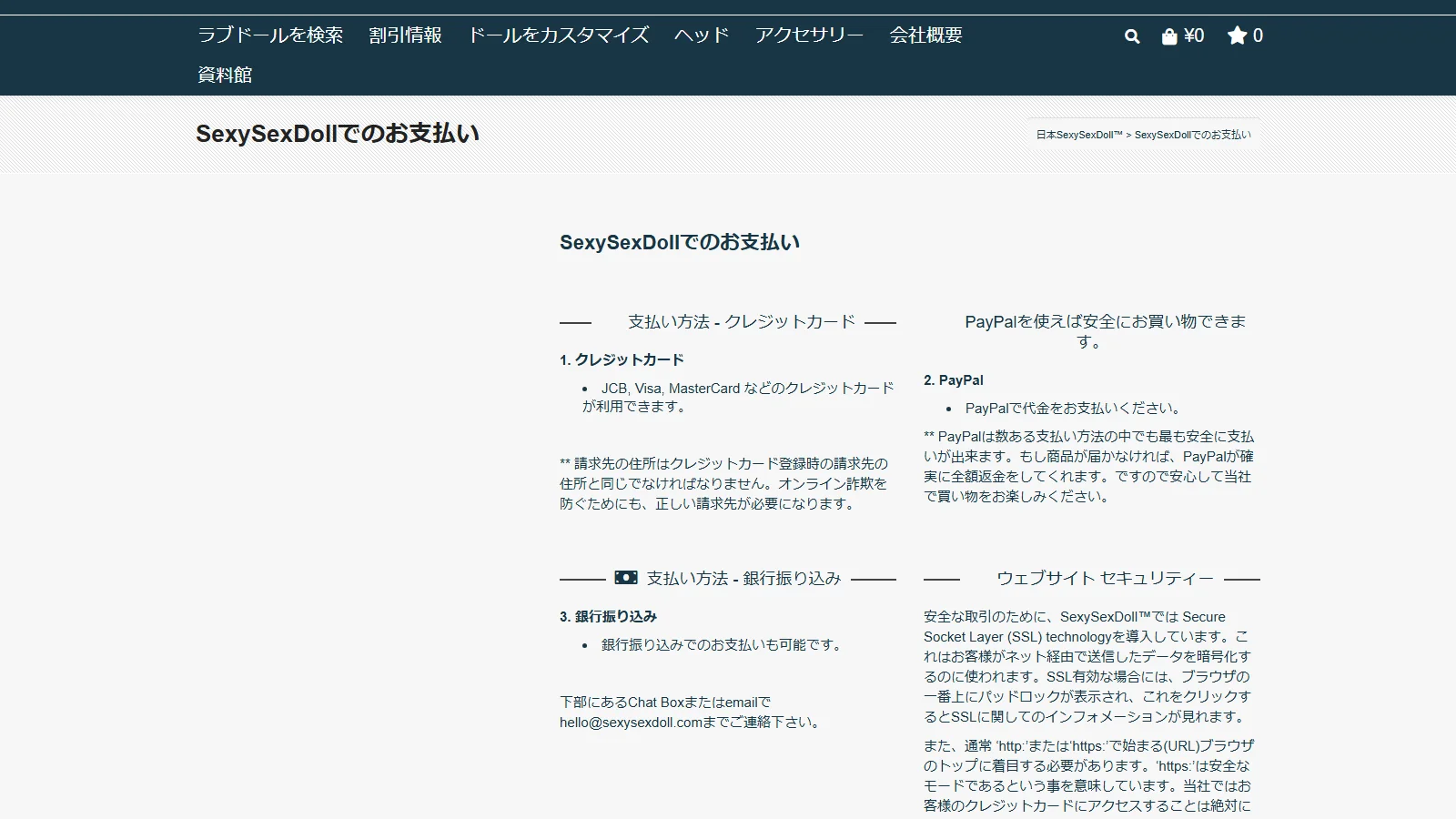 JP.SEXYSEXDOLL 公式「お支払い」ページ・クレジット/PayPal/銀行振込3方式説明