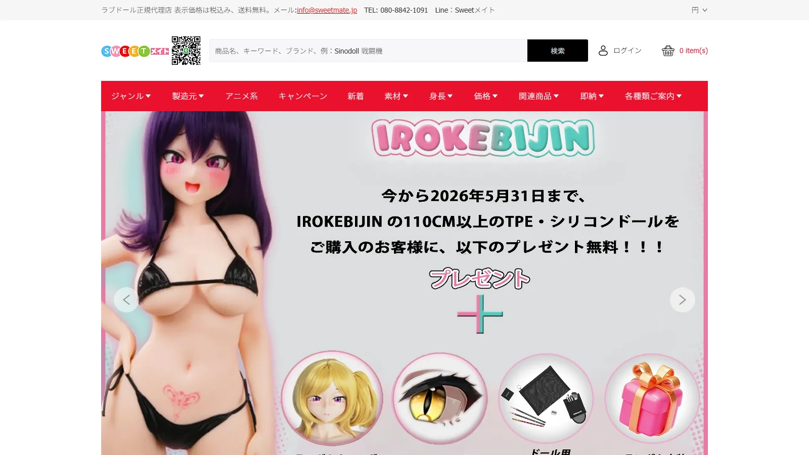 Sweetmate 公式トップページ ファーストビュー(PC版・1600×900)