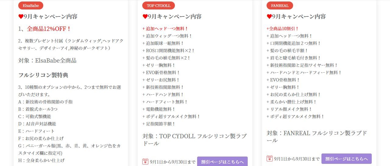 2026年9月のキャンペーン(公式サイトの画面)