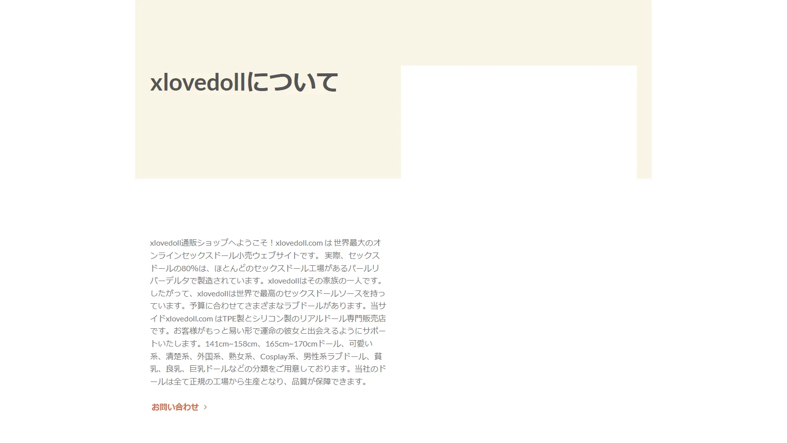 XLoveDoll 公式「xlovedollについて」ページ・自営のラブドール工場と中国深圳の所在地情報