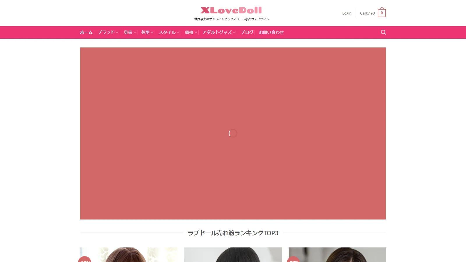 XLoveDoll 公式トップページ ファーストビュー(PC版・1600×900)