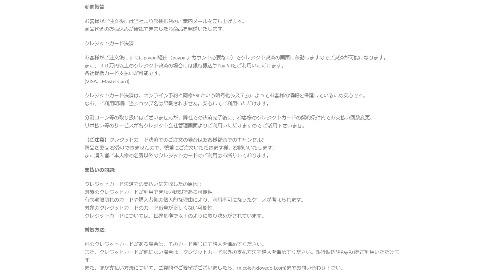 XLoveDoll 公式「お支払いについて」ページ・PayPal/クレジットカード/郵便振替の3決済