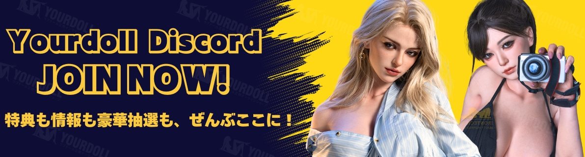 YourDoll の Discord の案内（公式サイトより）