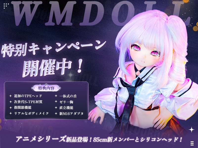 WM Doll の2026年9月のキャンペーン告知（公式サイトより）